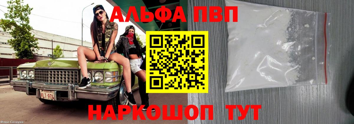A-PVP Череповец