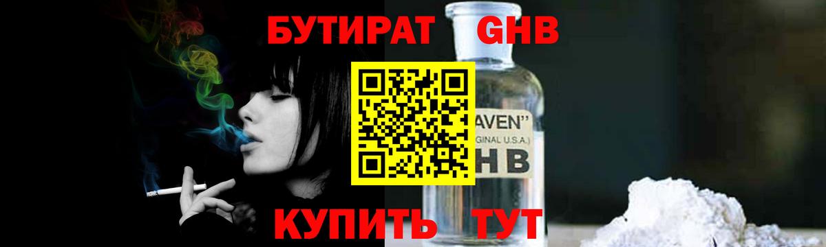 Бутират жидкий экстази  Бутират  Череповец  Вход с VPN 