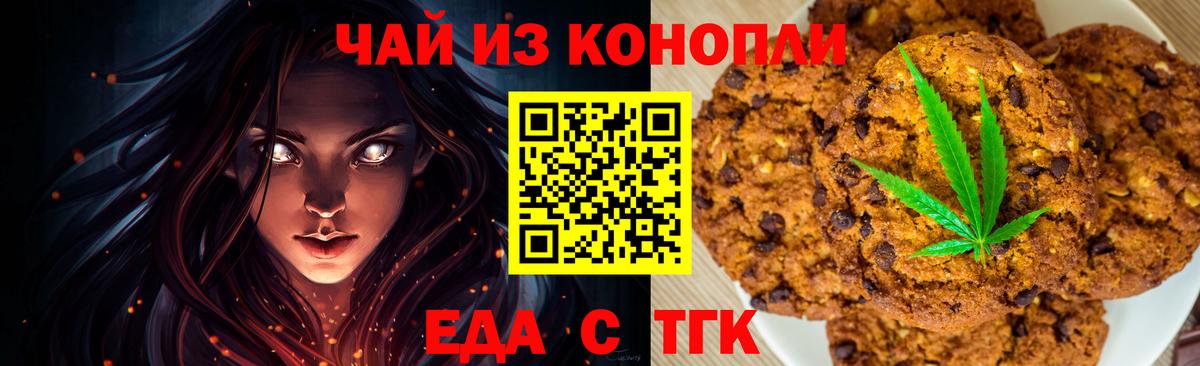 Еда ТГК марихуана  Вход с VPN  Череповец 