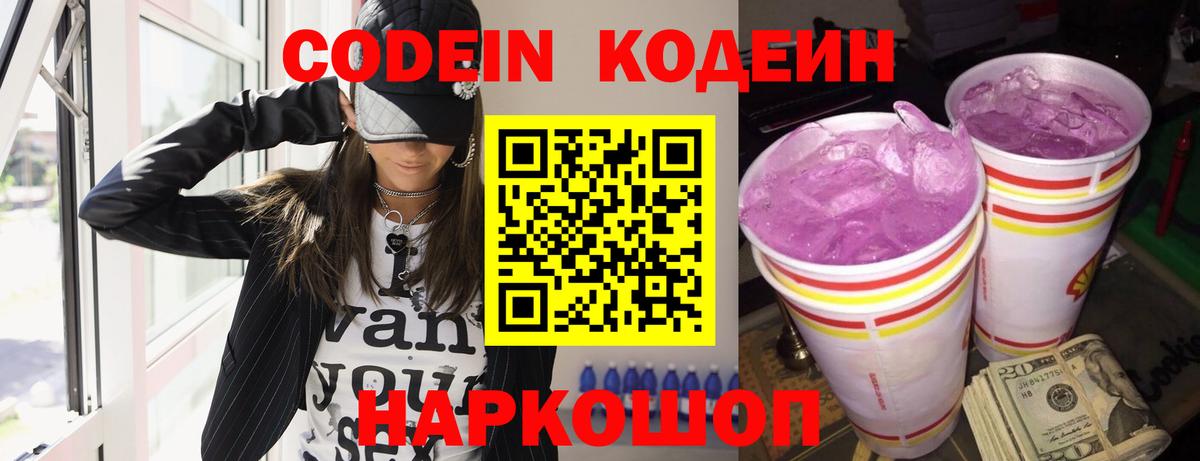 Череповец  Кодеиновый сироп Lean напиток Lean (лин)  Вход с VPN 