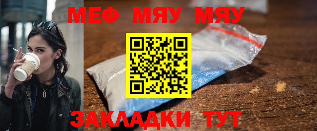 Мефедрон мука  МЯУ-МЯУ  Череповец  Вход с VPN 
