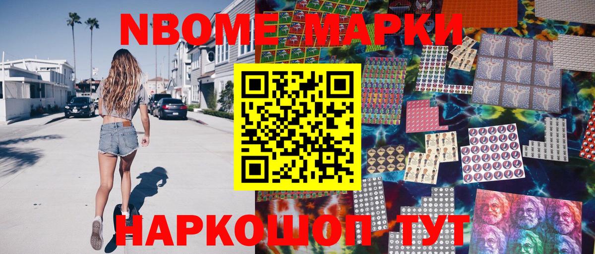 Марки N-bome  Вход с VPN  Марки N-bome 1,8мг  Череповец  Марки N-bome 1,8мг 