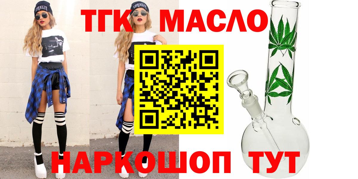 Череповец  Дистиллят ТГК жижа  купить закладку  Вход с VPN  ТГК THC oil 